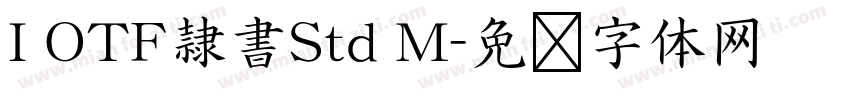 I OTF隷書Std M字体转换